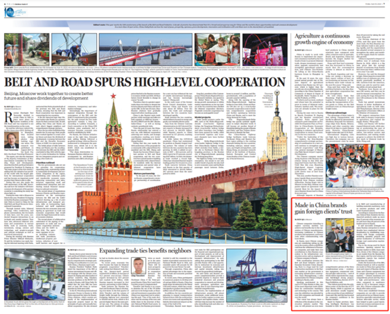 Edisi Khas Belt dan Jalan China Daily memberi tumpuan kepada perkembangan mendalam Qunfeng di pasaran luar negara