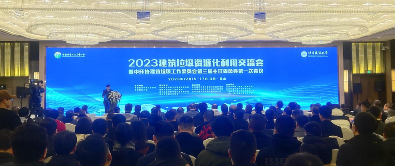 2023 Simposium Kitar Semula dan Penggunaan Sisa Pembinaan Kebangsaan Diadakan di Suzhou, Qunfeng Dijemput untuk Menghadiri