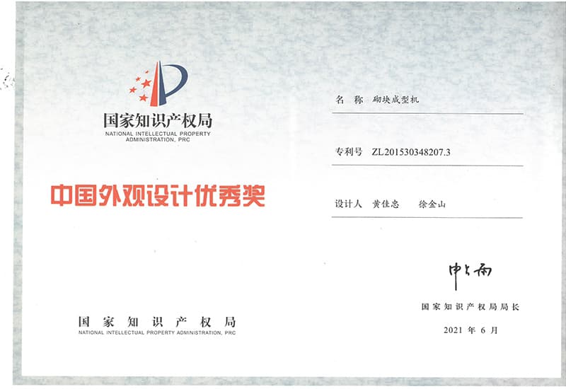 Anugerah Kecemerlangan Reka Bentuk China 202106