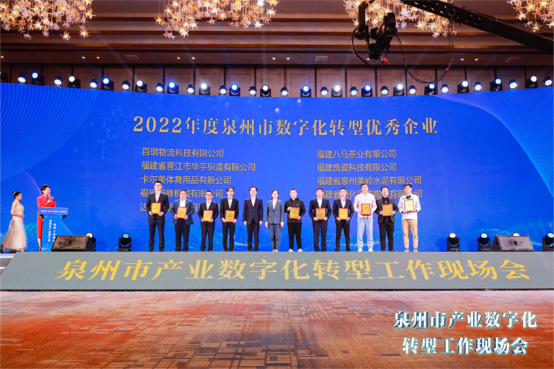 Jentera Qunfeng Dianugerahkan untuk Kecemerlangan dalam Transformasi Digital oleh Bandar Quanzhou