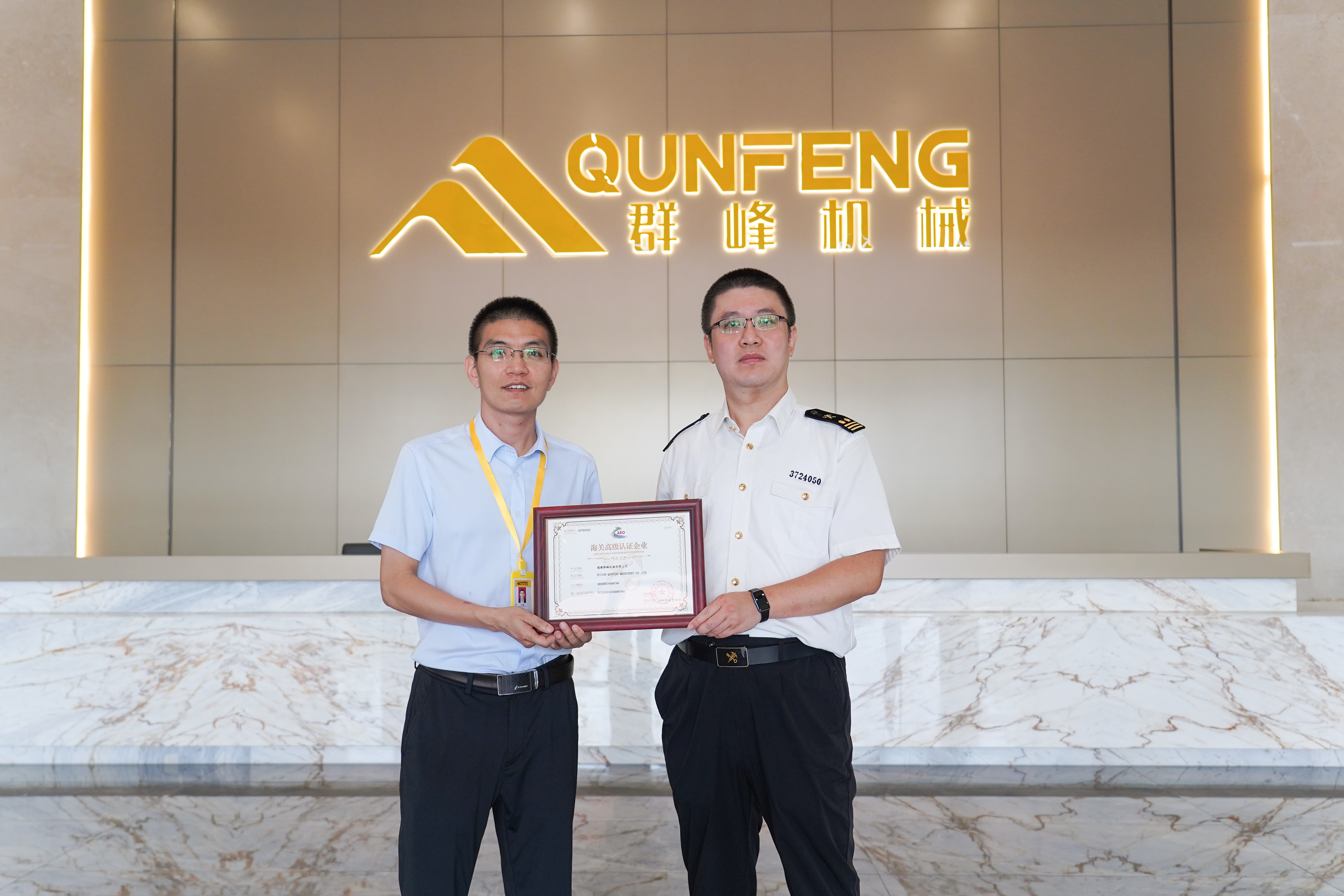 Jentera Qunfeng Dianugerahkan Pensijilan Lanjutan AEO Kastam China