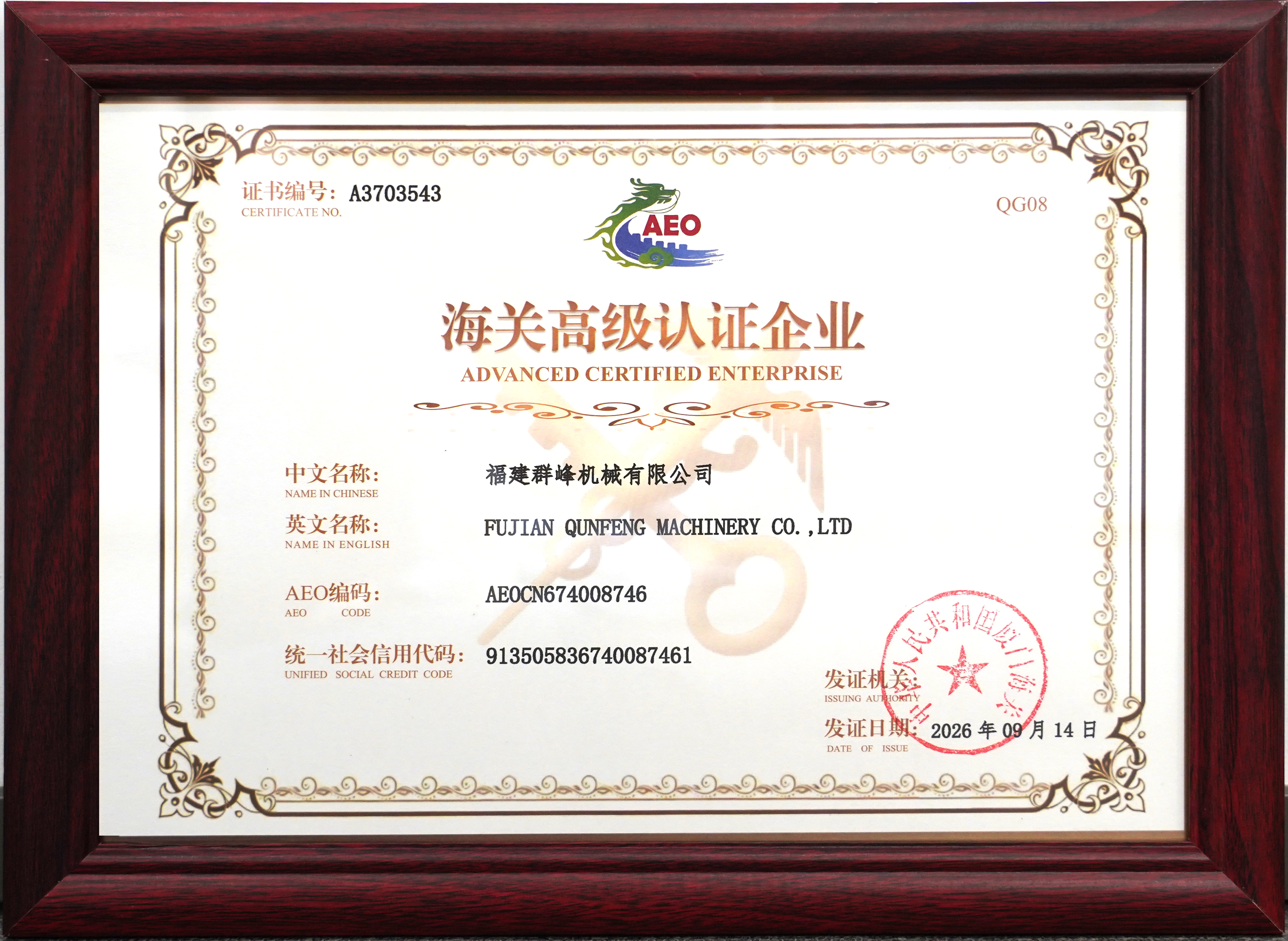 Jentera Qunfeng Mendapat Pensijilan Lanjutan AEO Kastam